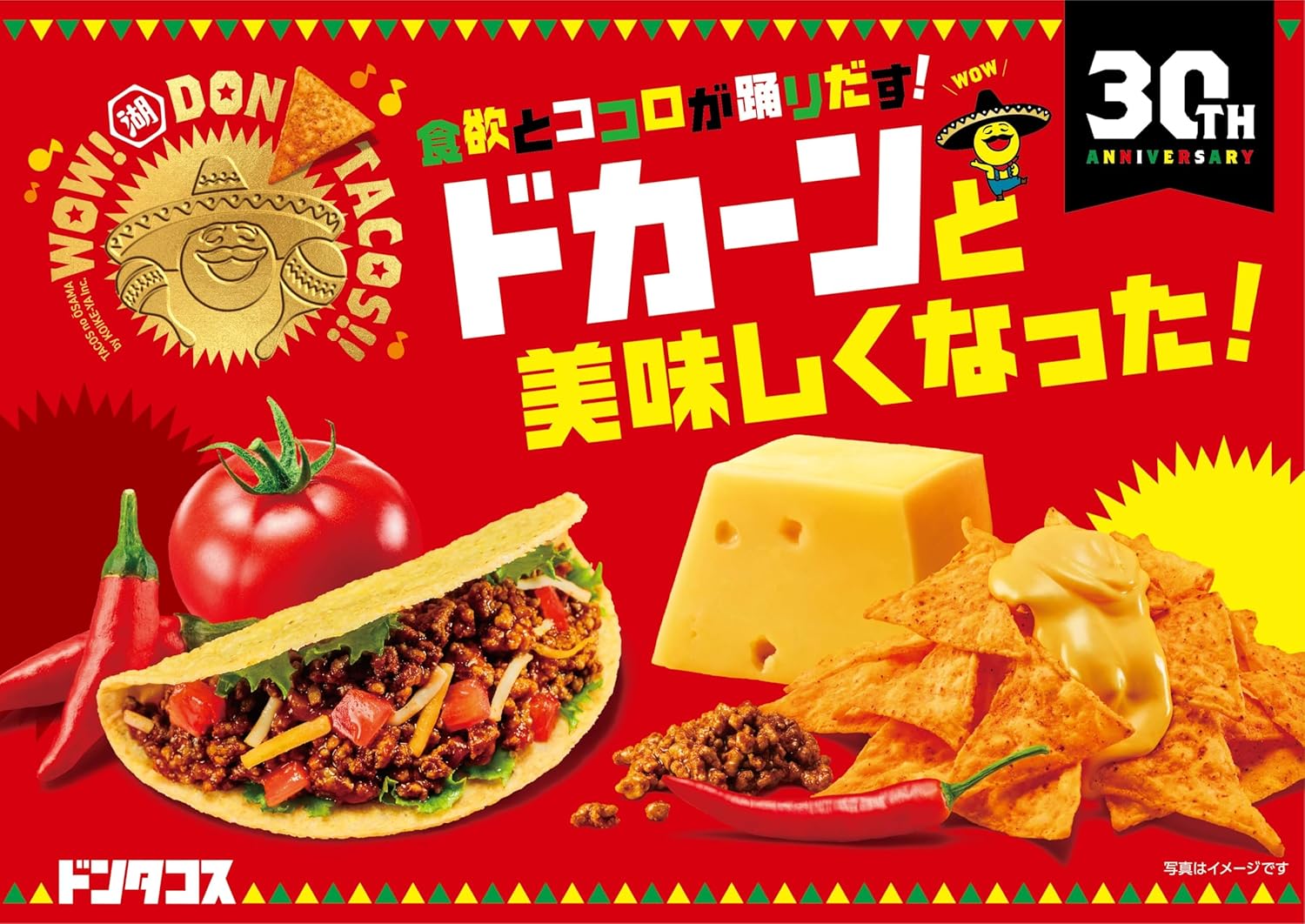 KOIKEYA DON TACOS CHILLI CORN CHIPS 60 G