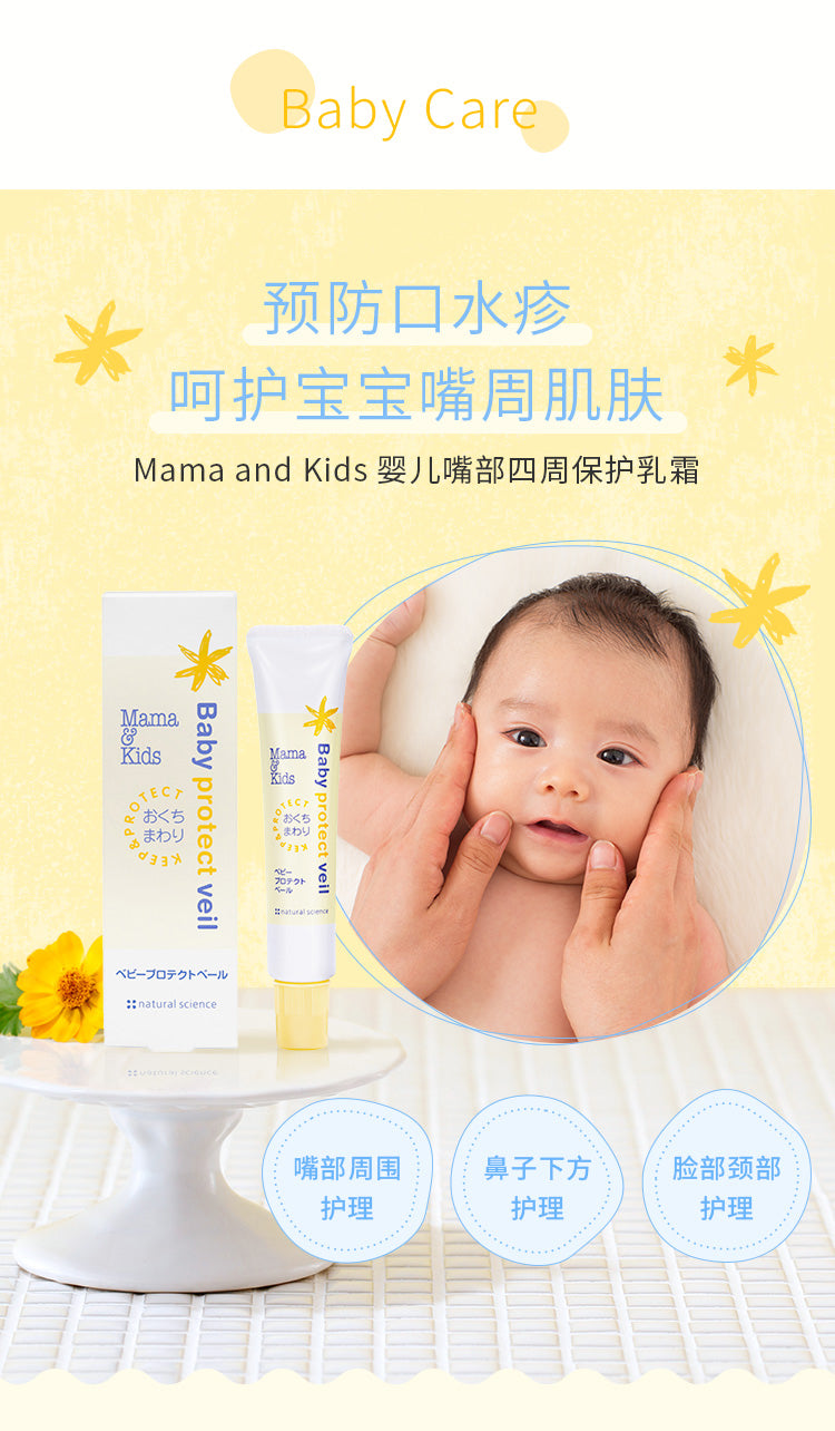 MAMA & KIDS BABY PROTECT VEIL - 18G