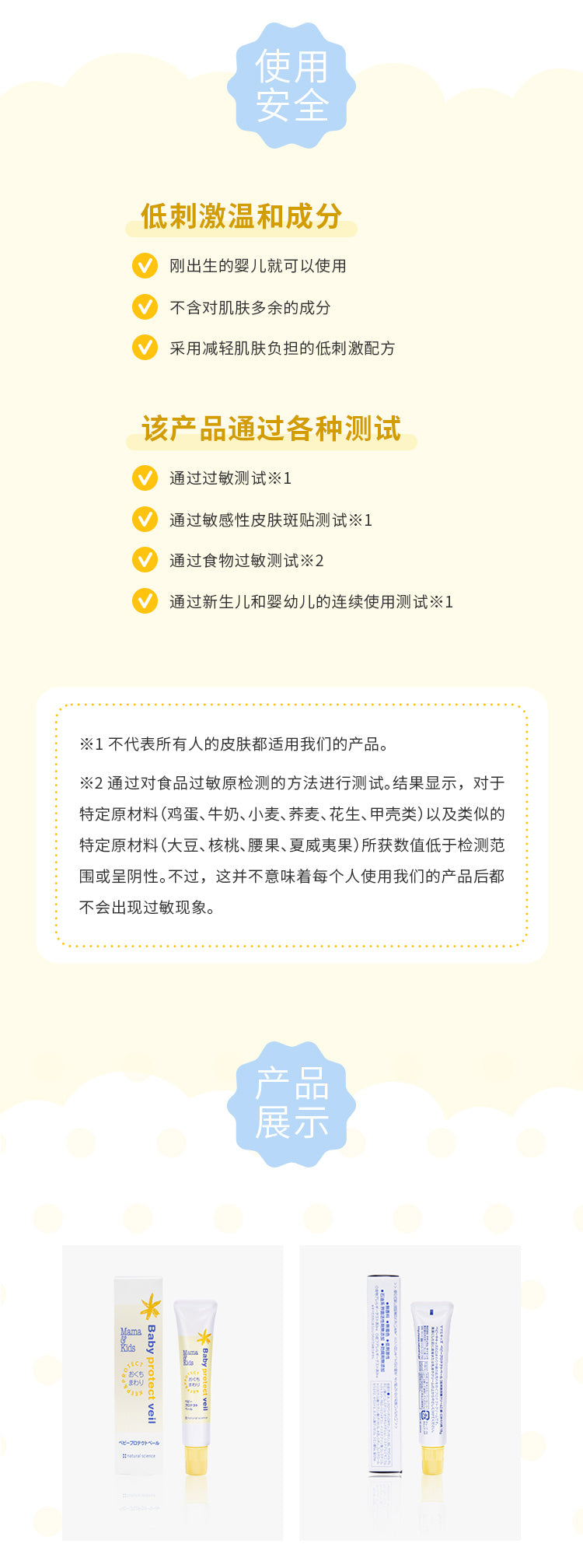 MAMA & KIDS BABY PROTECT VEIL - 18G