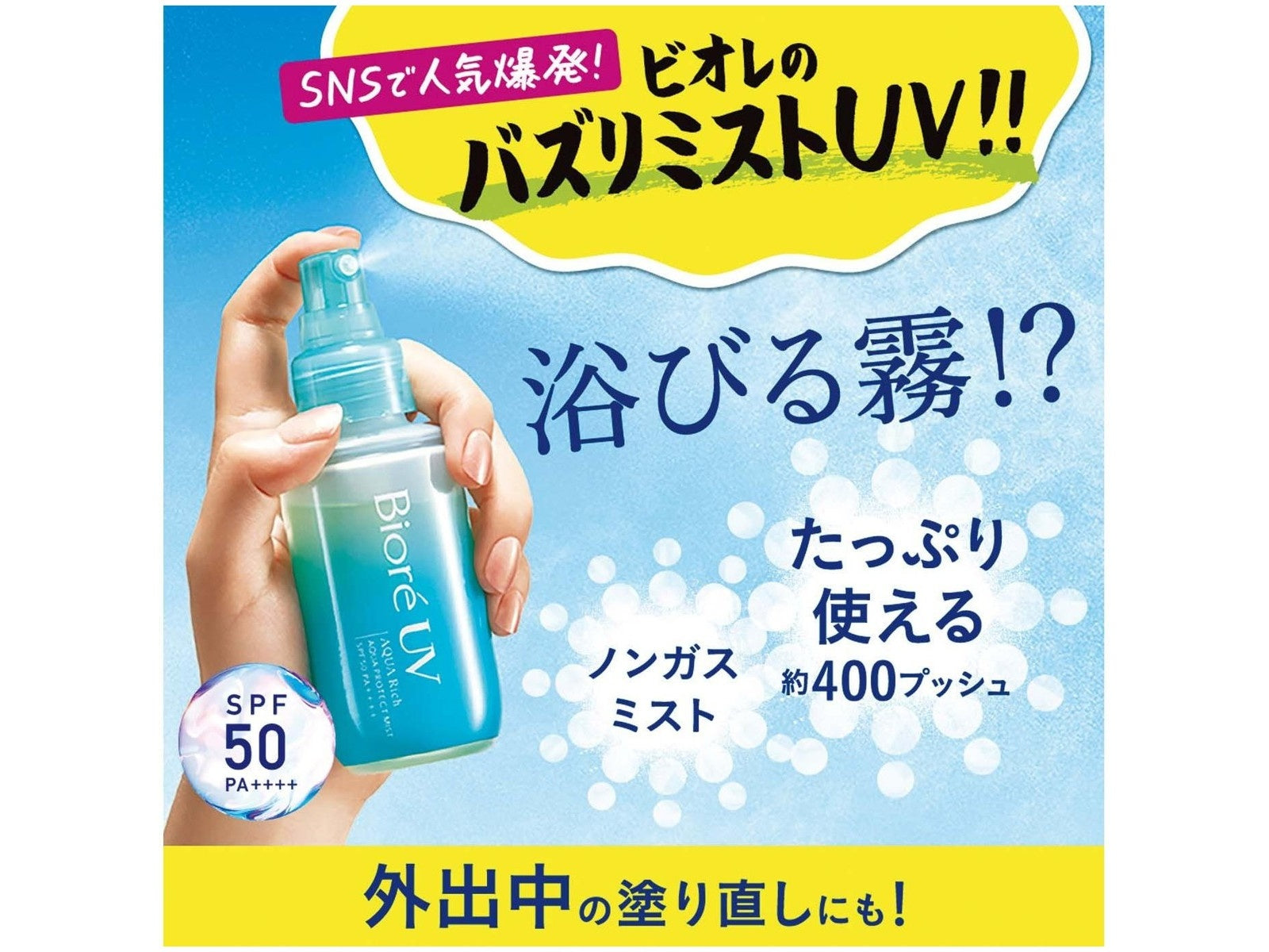 BIORE UV AQUA RICH AQUA PROTECT MIST SPF 50+ PA++++