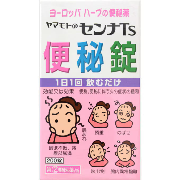 SENNA TS CONSTIPATION TABLETS (200 TABLETS) ヤマモトのセンナTS便秘錠 200錠