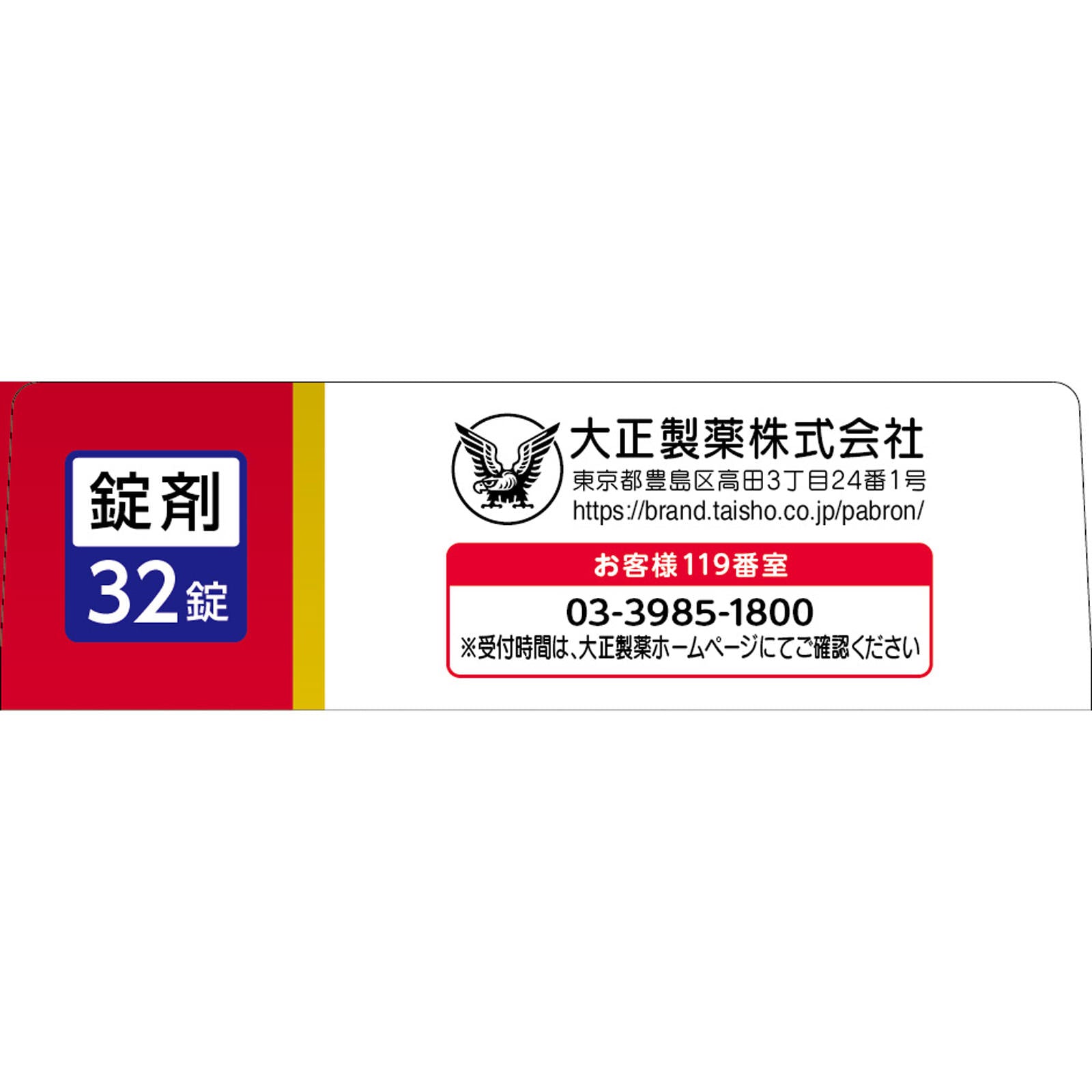 PABRON TRIPLE COUGH SUPPRESSION TABLETS - 32 PC