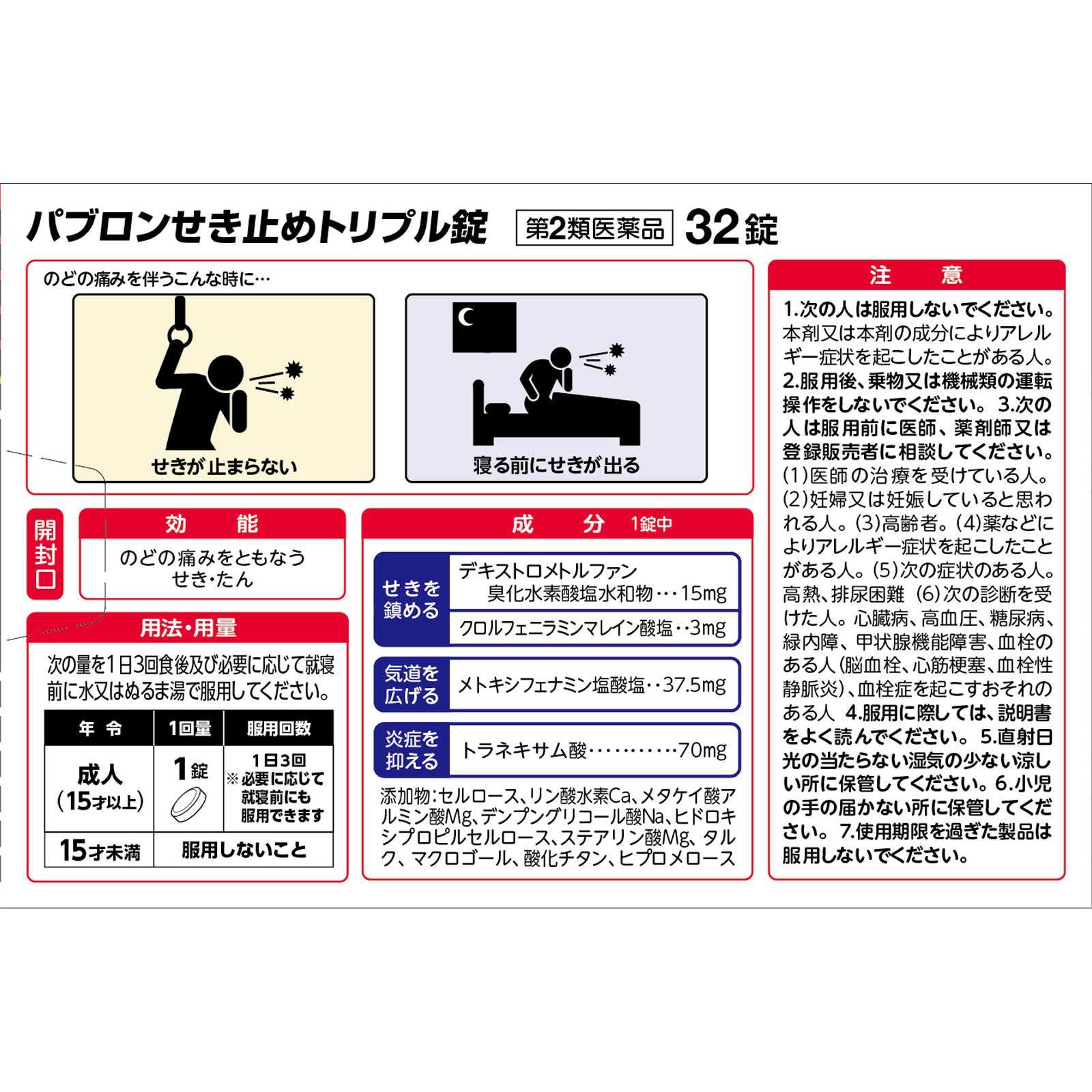 PABRON TRIPLE COUGH SUPPRESSION TABLETS - 32 PC