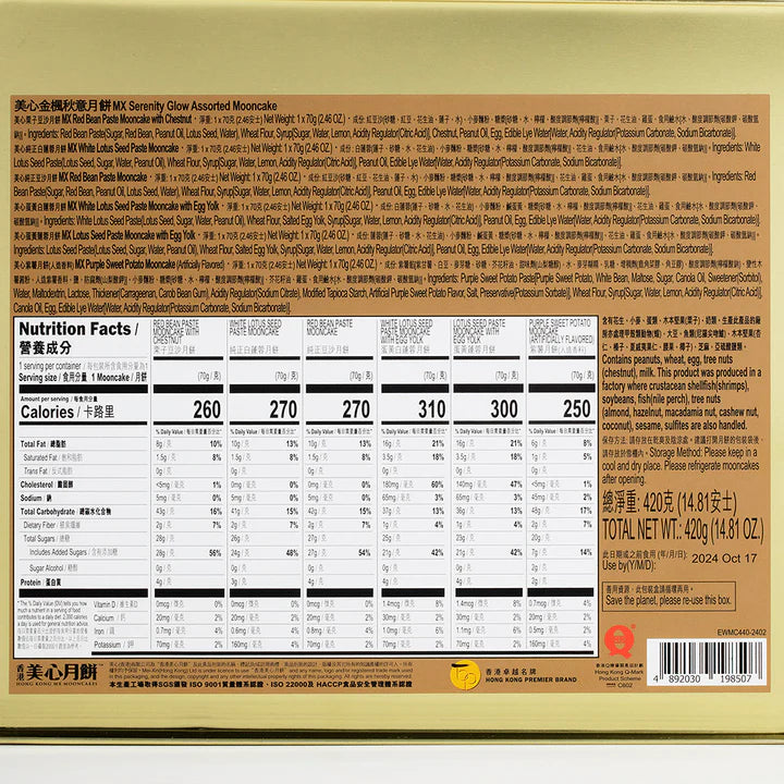 HONG KONG MEIXIN SERENITY GLOW ASSORTED MOONCAKE 420 G