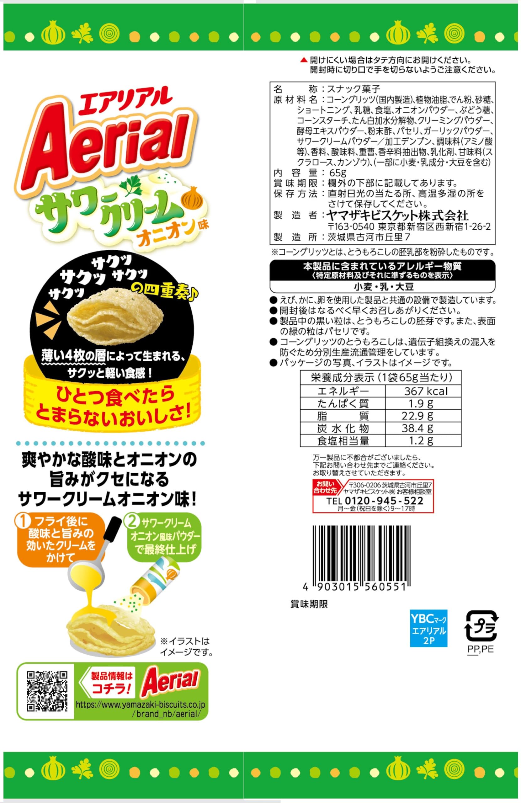 YBC AERIAL SOUR CREAM & ONION CORN CHIPS 65 G