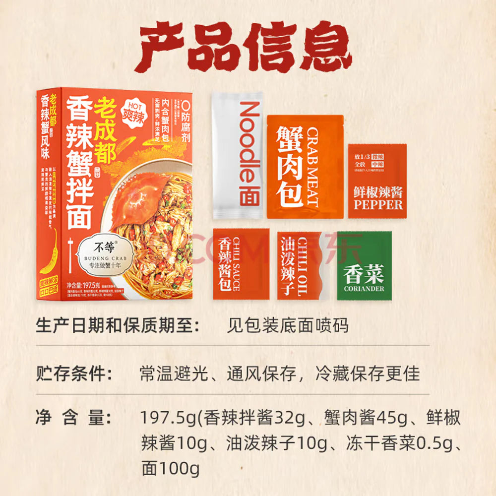 不等 BUDENG CHENGDU-STYLE SPICY CRAB TOSSED MALA DRY NOODLES 197.5 G
