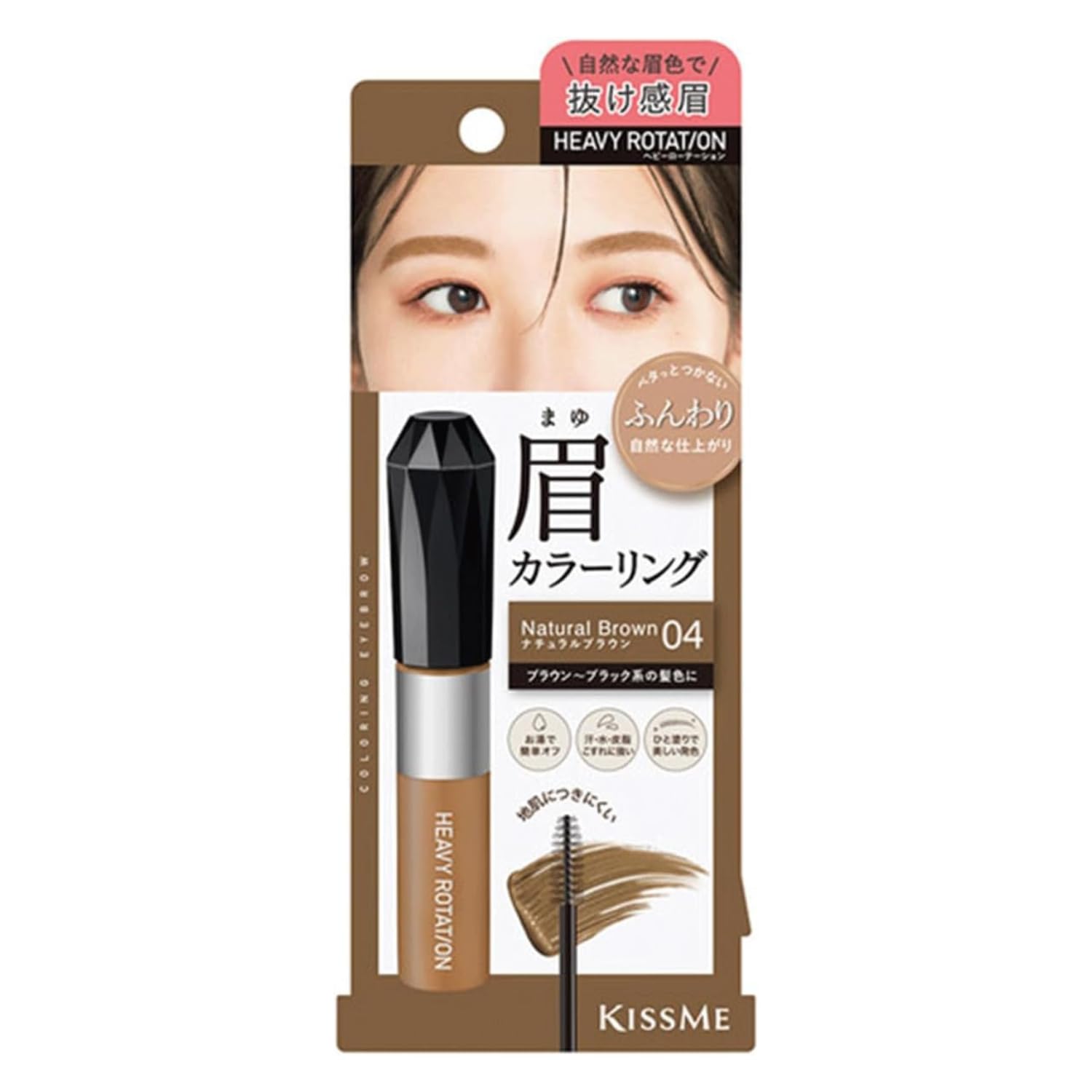 KISS ME HEAVY ROTATION COLORING EYEBROW EX - #04 NATURAL BROWN