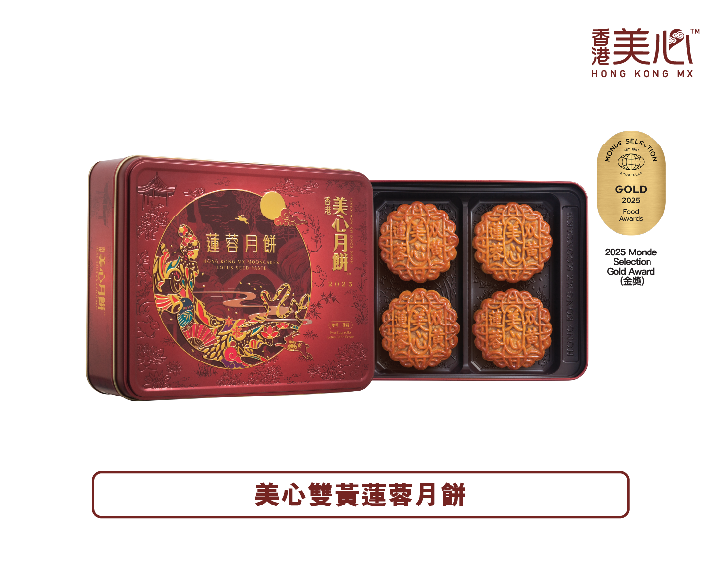 【新品未開封】melted butter 2点 HONG KONG MEI XIN WHITE LOTUS SEED PASTE MOONCAKE WITH 2 EGG