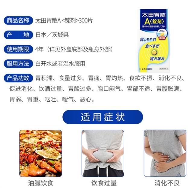 OHTA'S ISAN A (太田胃散A) ANTACID DIGESTIVE -300-TABLET