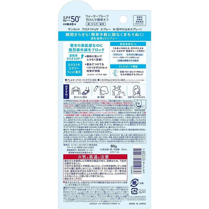 KOSÉ SUNCUT PROTECT UV SPRAY 60 G