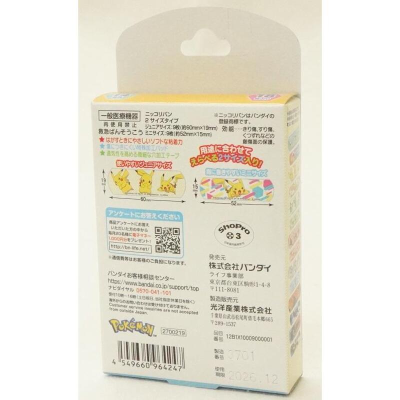 BANDAI NAMCO POKEMON PIKACHU BAND-AID - 18 PCS