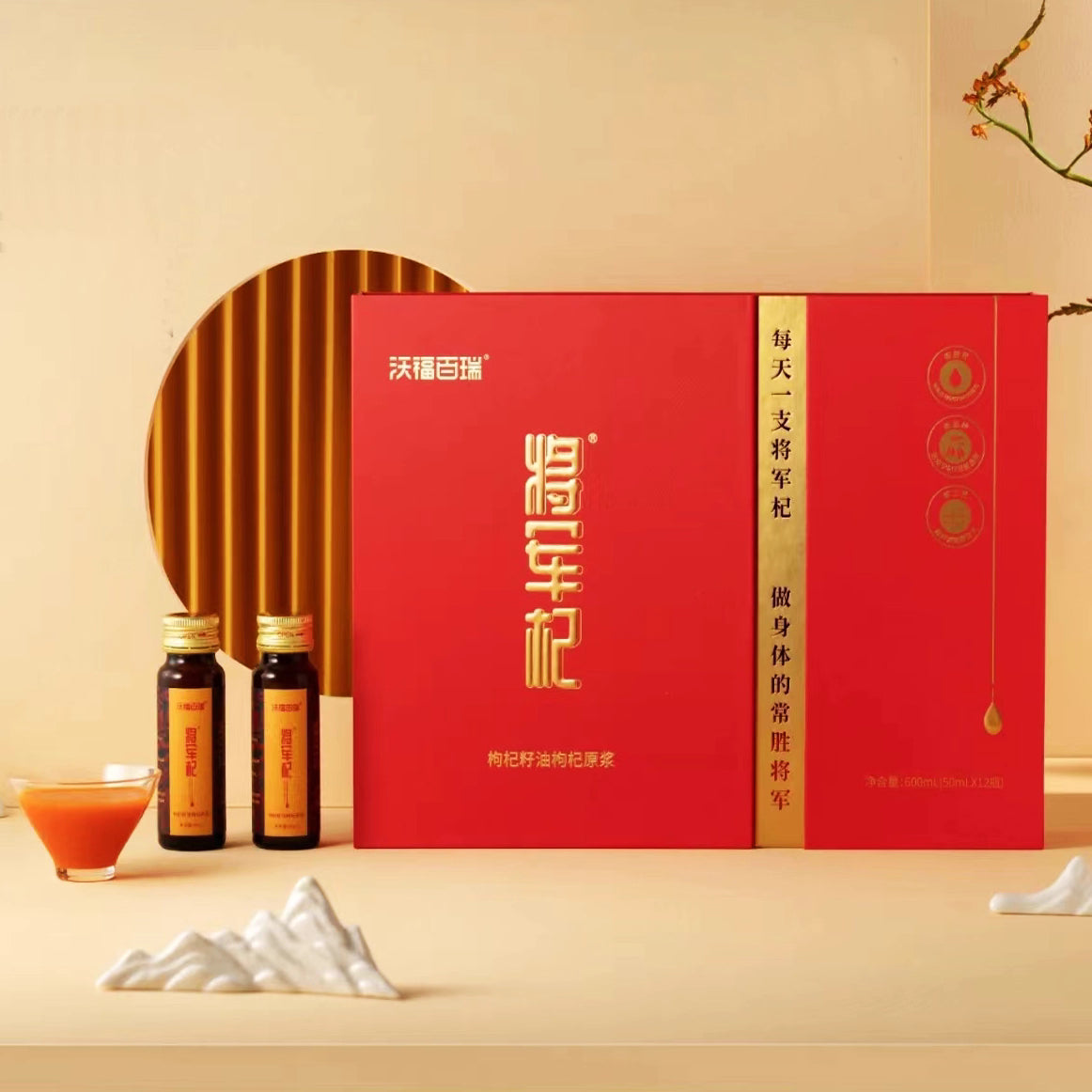 WOFU BAIRUI WOLFBERRY RAW PULP PREMIUM GOJI PUREE GIFT BOX - 12*50 ML