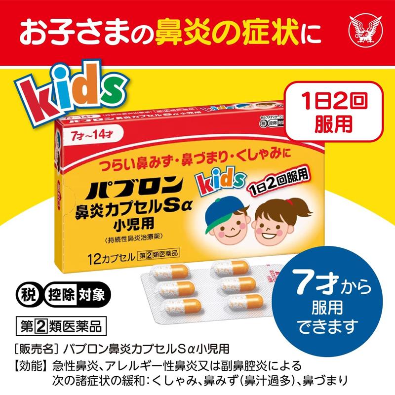 PABRON KIDS NASAL RHINITIS RELIEF CAPSULES - 12 CAPSULES