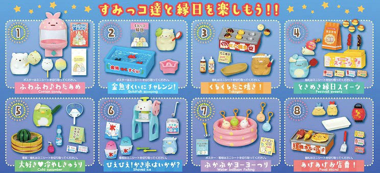 REMENT FIGURE & TOYS SUMIKKO SUMMER FESTIVAL