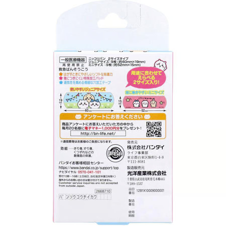 BANDAI CHIIKAWA BANDAGES 18 PCS