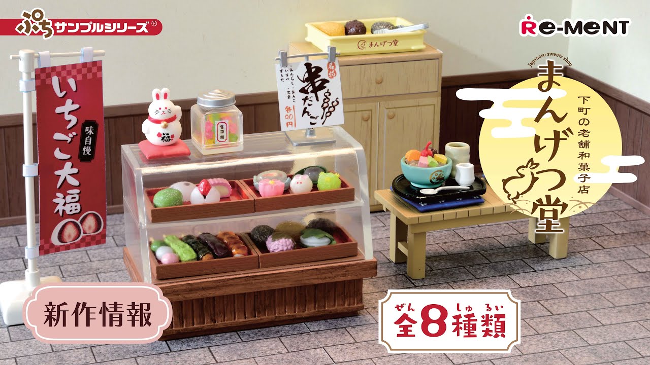 REMENT JAPANESE SWEET SHOP MANGETSUDO FIGURE 36 G