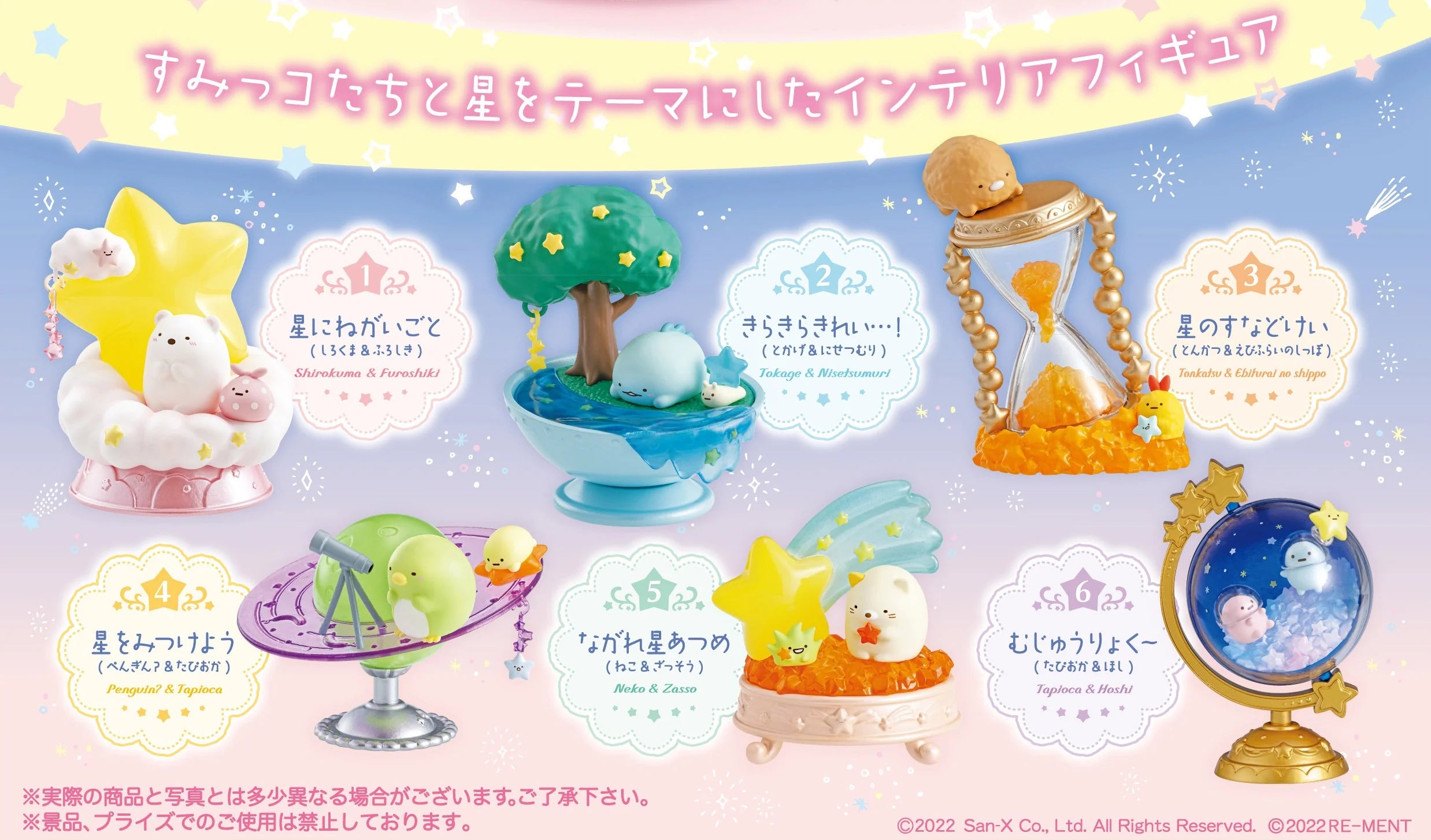 REMENT SUMIKKOGURASHI STARRIUM FIGURE