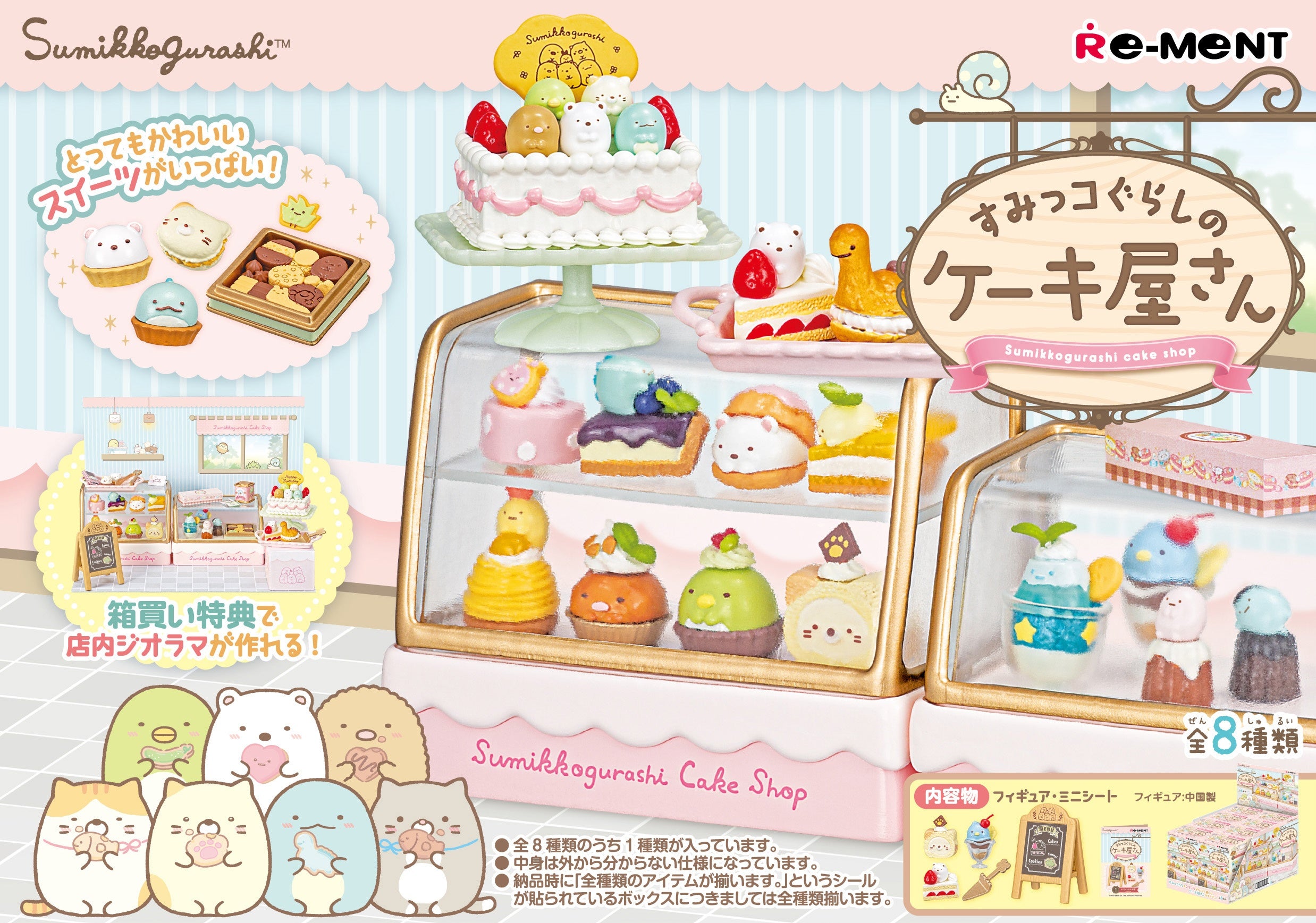 REMENT SUMIKKOGURASHI CAKE SHOP FIGURE 38 G