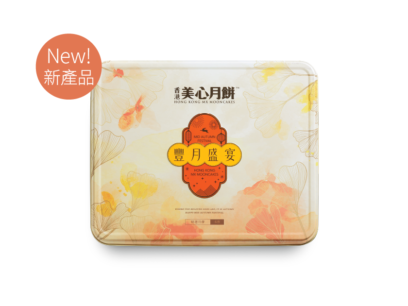HONG KONG MEI XIN LUNAR RADIANCE ASSORTED MOONCAKE 6 PCS