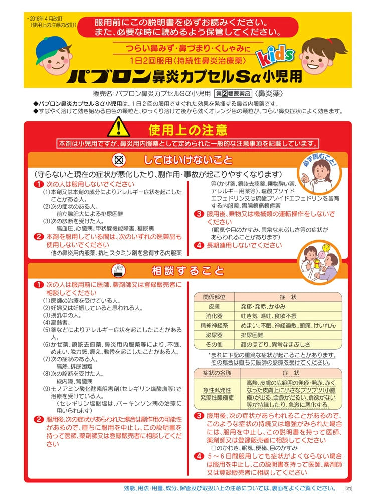 PABRON KIDS NASAL RHINITIS RELIEF CAPSULES - 12 CAPSULES