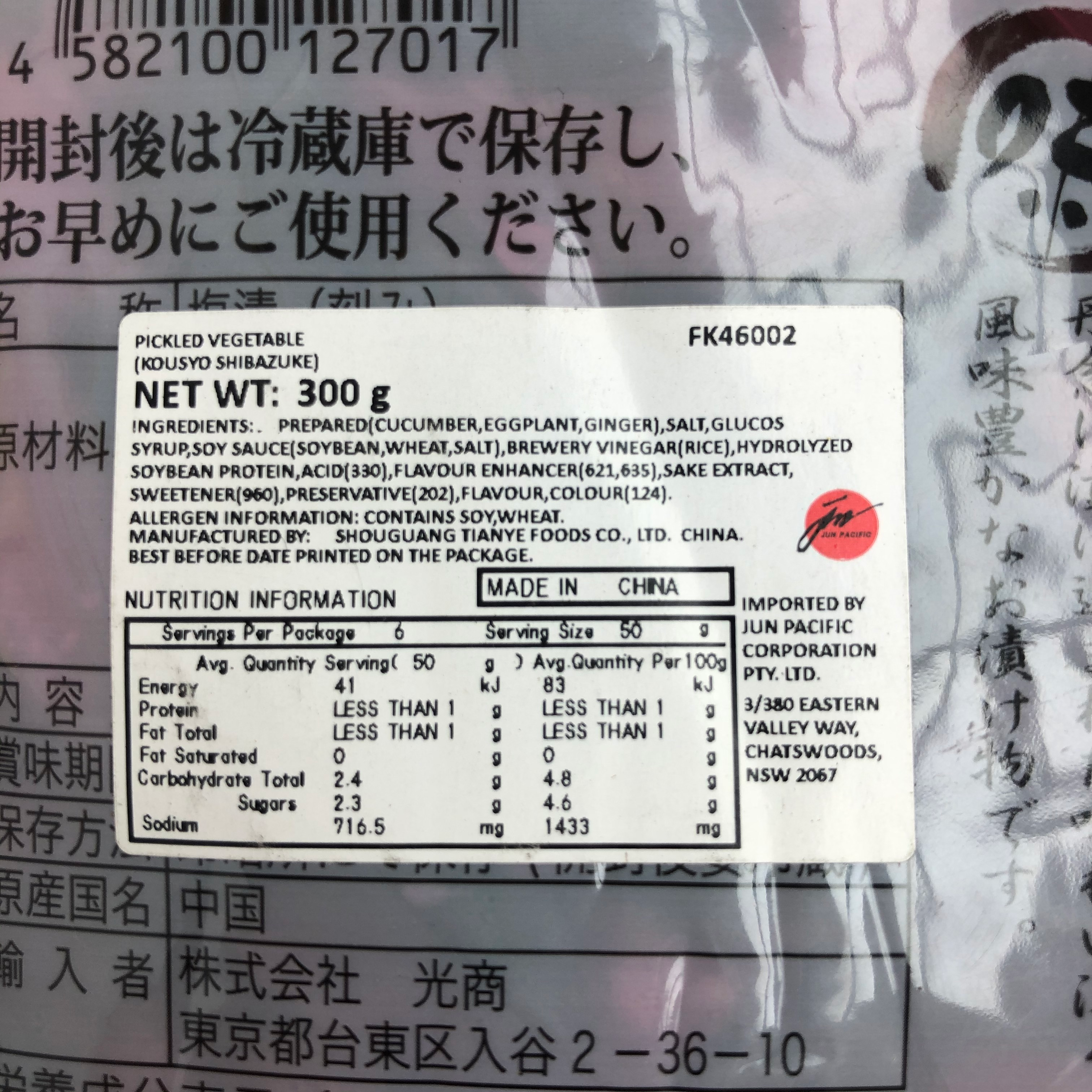KOSHO PICKLED KOUSYO SHIBAZUKE 300 G - Premium Co.  Groceries 