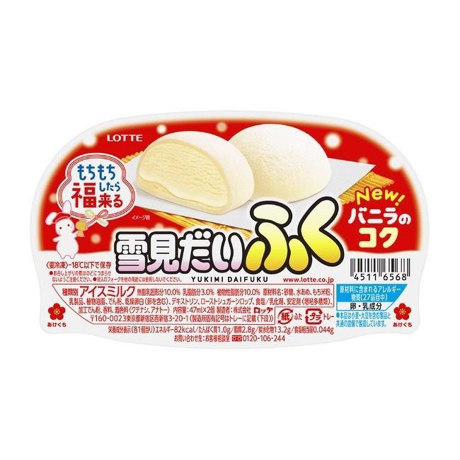 LOTTE YUKIMI DAIFUKU ICE CREAM 94 ML - Premium Co.  Groceries 