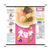 MARUTAI KURUME RICH TONKOTSU RAMEN 194 G - Premium Co  Groceries 