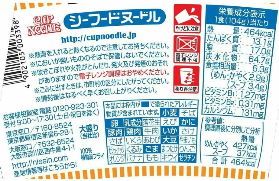 NISSIN BIG CUP NOODLE SEAFOOD FLAVOUR 99 G - Premium Co  Groceries 